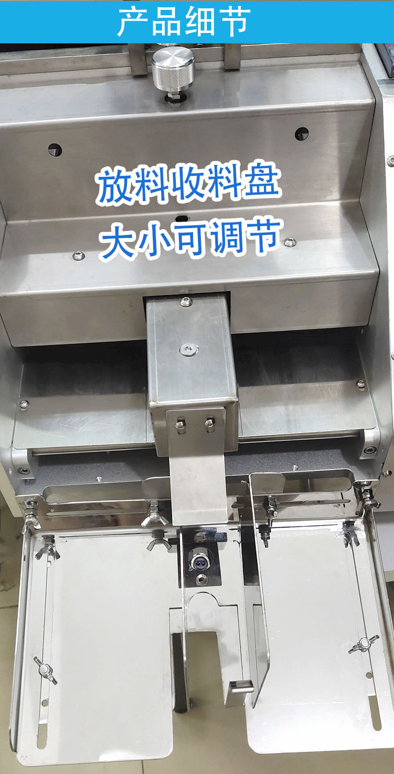 放料收料盤(pán)大小可以調節