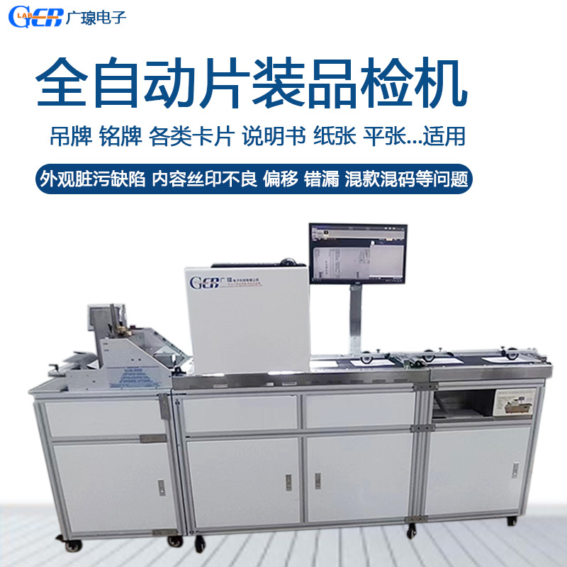 視覺(jué)檢測設備